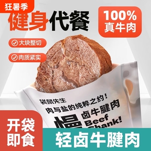 袋鼠先生轻卤牛腱肉即食牛肉健身代餐牛腱高蛋白蛋白质食物水煮