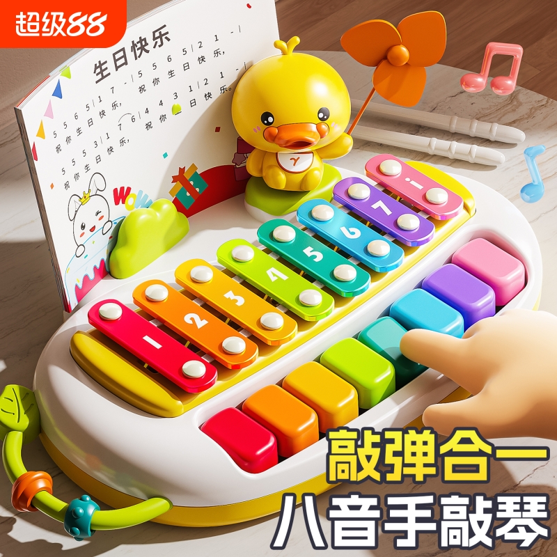 儿童八音敲琴钢琴儿童电子琴玩具婴儿益智宝宝手敲琴二合一音乐器