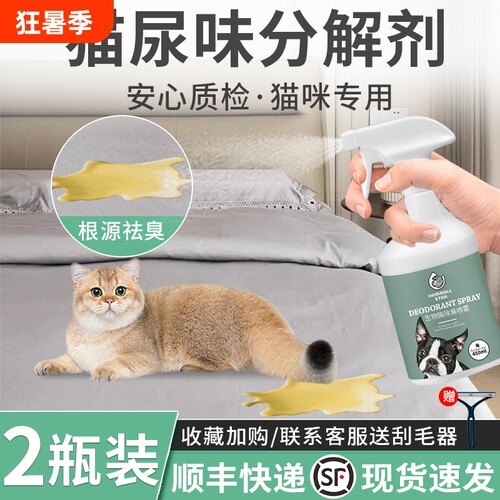 生物酶猫尿除臭喷雾|447人收藏