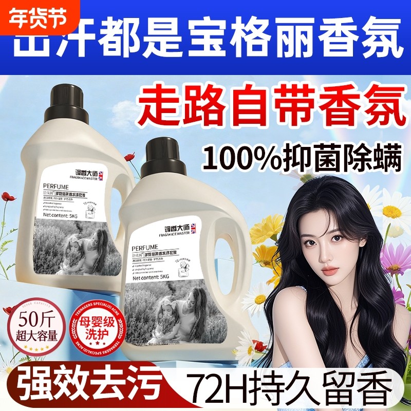 酵素洗衣液女男士家用学生宿舍持久留香72小时香水正品官方旗舰店