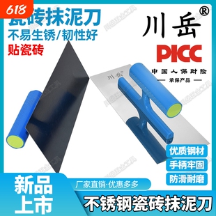 川岳不锈钢抹子抹泥刀刮腻子刮灰抹刀批灰铁板泥工油灰刀水泥收光