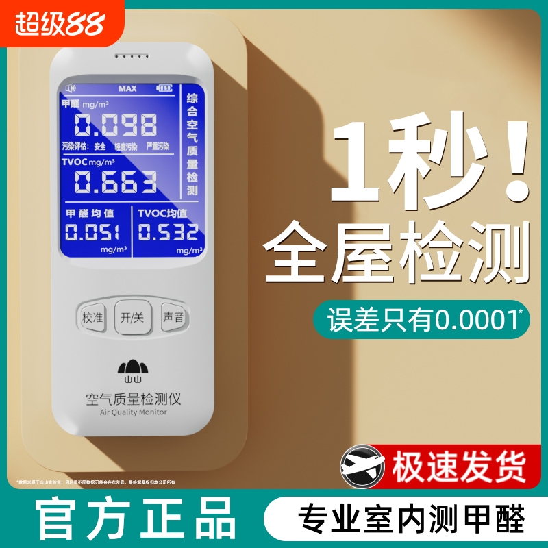 【国家计量认证】专业甲醛检测仪