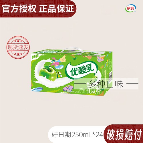 伊利优酸乳整箱24盒原味250ml*蓝莓草莓味含乳饮料特价正品2月底