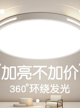全光谱护眼吸顶灯|超8万次加购