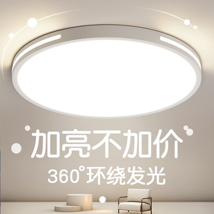 全光谱护眼LED吸顶灯2026年新款房间灯具简约现代主卧室客厅照明