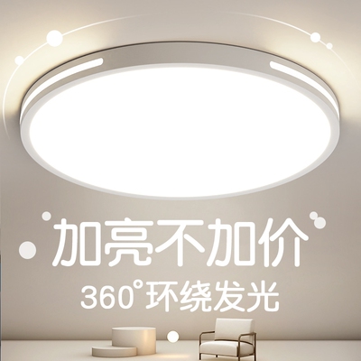全光谱护眼吸顶灯|超8万次加购
