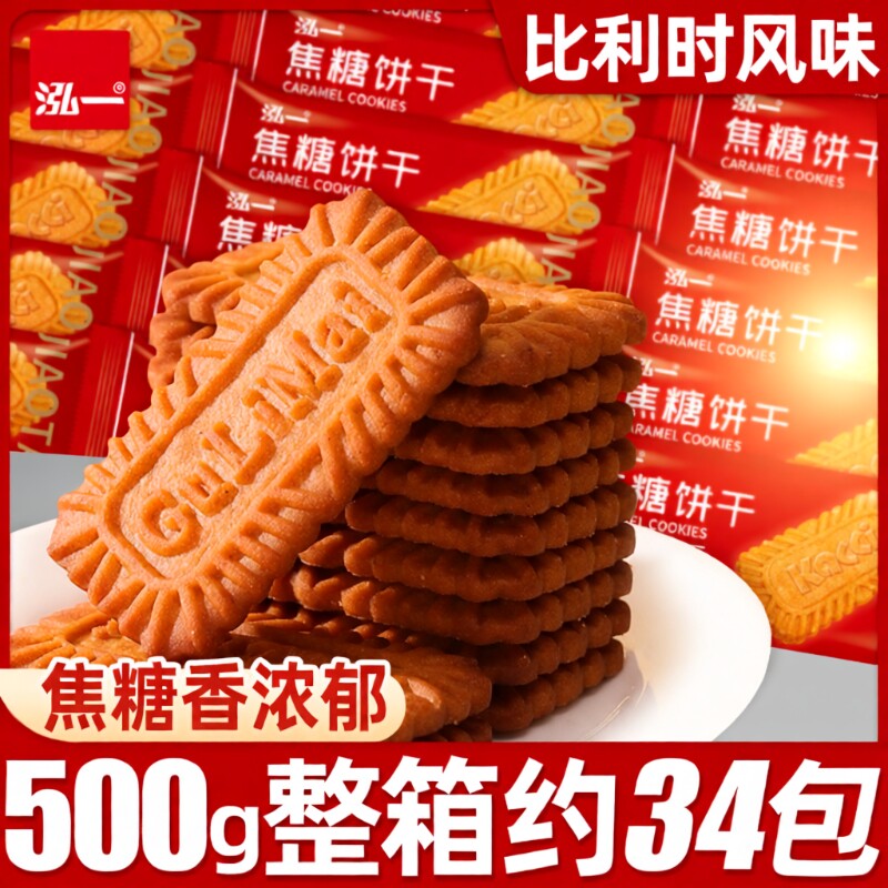 泓一焦糖饼干比利时整箱点年货小吃零食焦糖味咖啡解馋吃货早餐