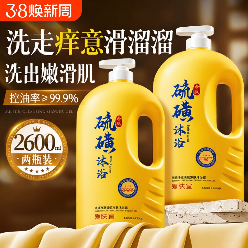 硫磺沐浴露液乳香皂祛痘后背净螨女士男士去鸡皮保湿止痒持久留香