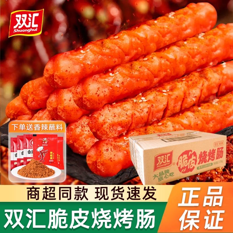 双汇脆皮烧烤肠95g路边摊同款