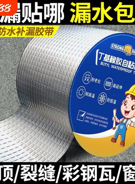 丁基防水胶带自粘补漏窗台裂缝彩钢瓦封边贴卷材屋顶窗户铝箔屋面