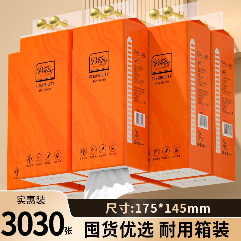 【明星复购】6大提3030张抽纸