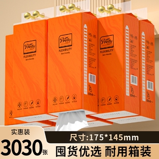 6大提3030张悬挂式纸巾抽纸卫生纸面巾纸餐巾纸厕纸擦手纸实惠装