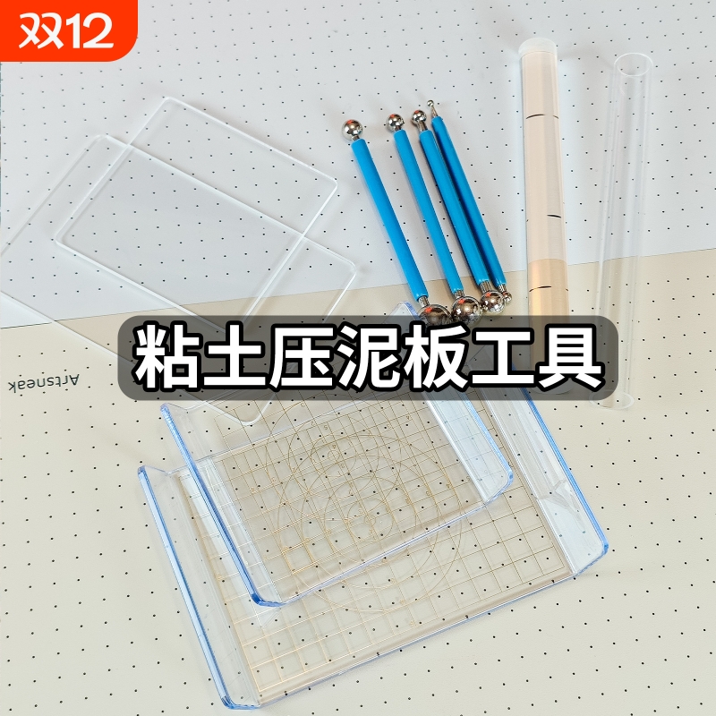 超轻粘土工具套装彩泥手工diy手办材料压泥擀面杖丸棒亚克力压板