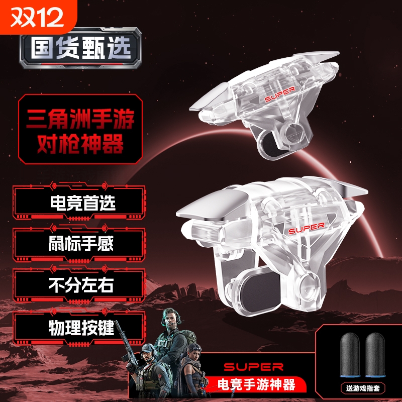 适用三角洲行动外设吃鸡神器新款手游四指机械肩键和平手机游戏精英手柄刺激战场暗区突围cf无畏按键苹果安卓
