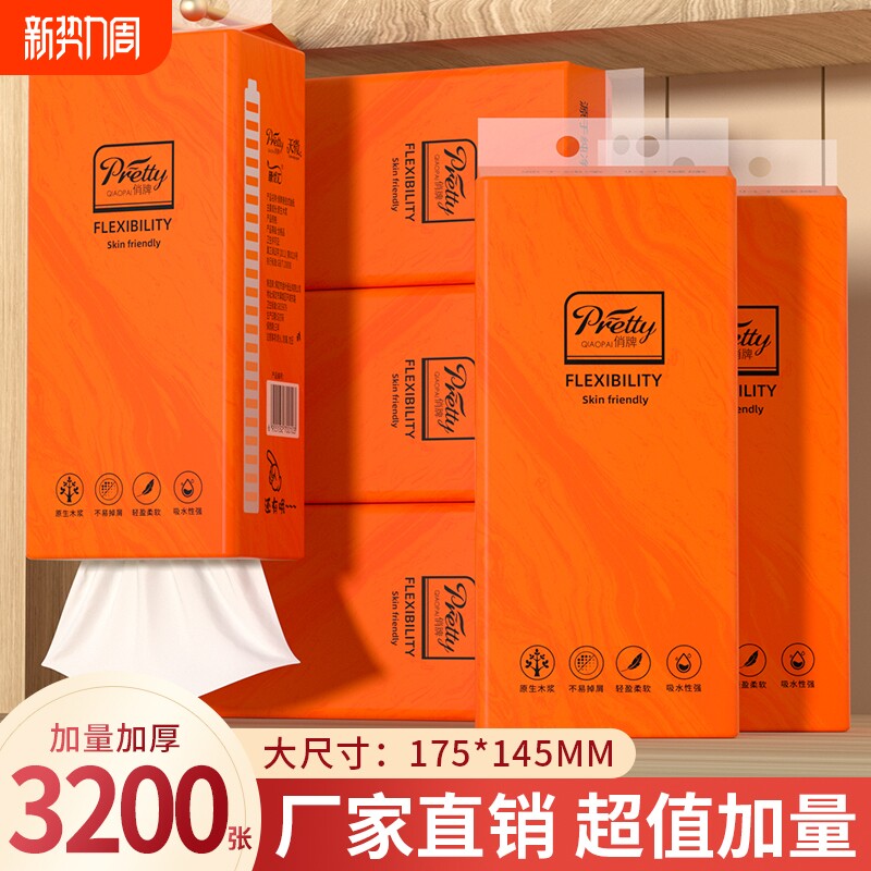 63200张悬挂式纸巾抽纸餐巾纸卫巾纸家用擦手纸面巾纸实惠艺术