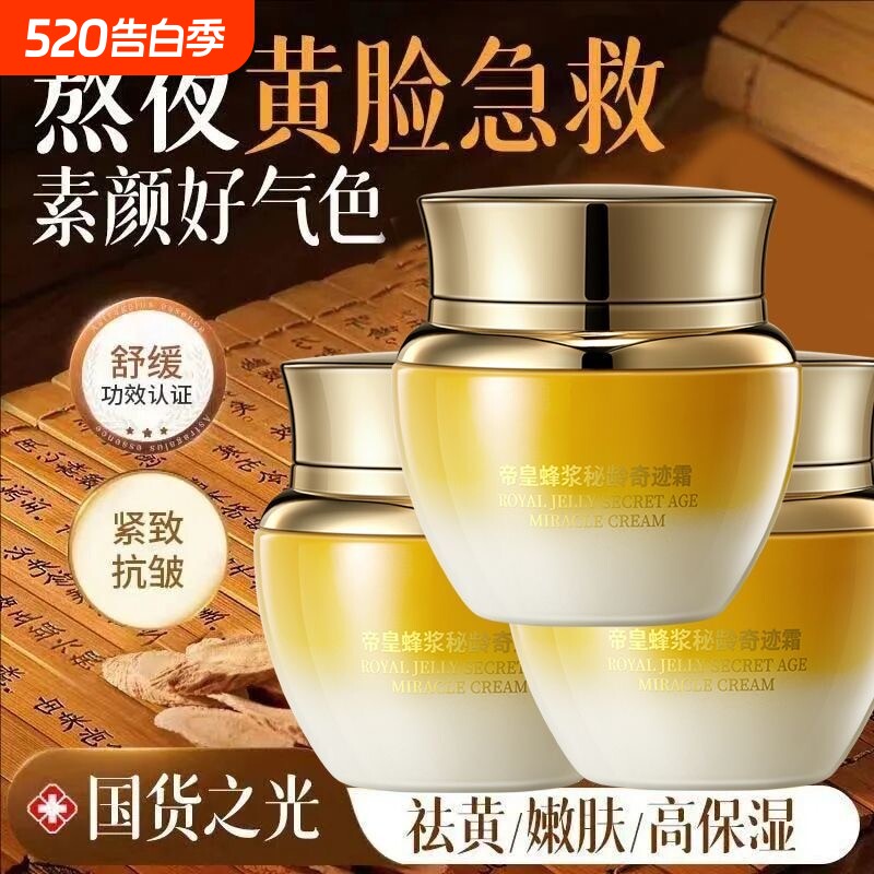 帝皇蜂浆秘龄霜蜂王保湿抗皱霜官方旗舰店正品胶原紧致奇迹美容
