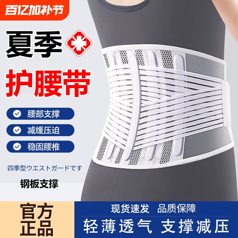 护腰带医用腰椎间盘劳损男女士久坐神器夏季透气腰托腰围束腰疼痛