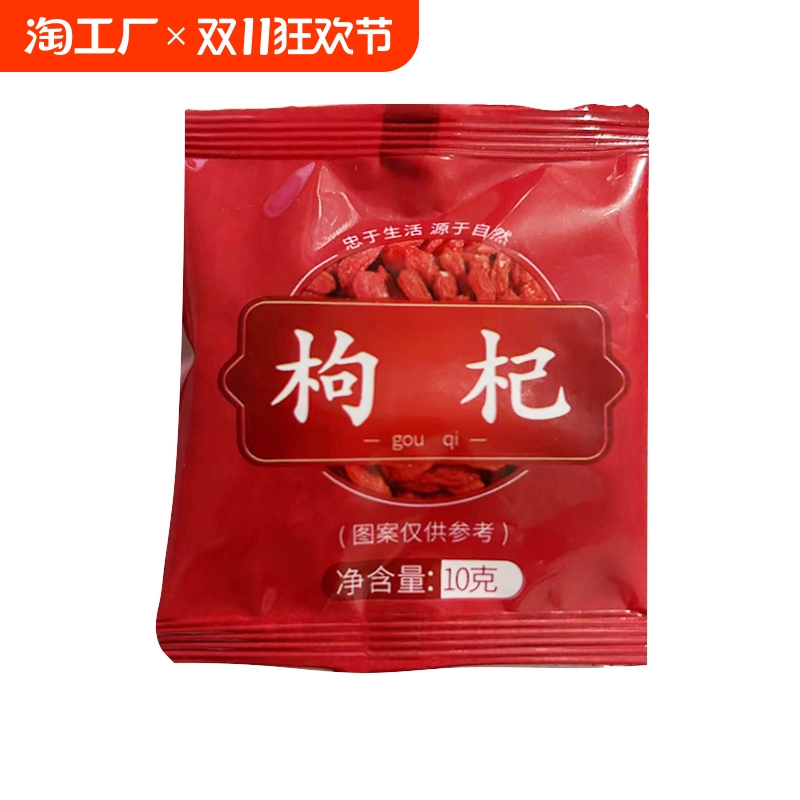 枸杞小袋装宁夏中宁枸杞子小包装红枸杞中秋泡水