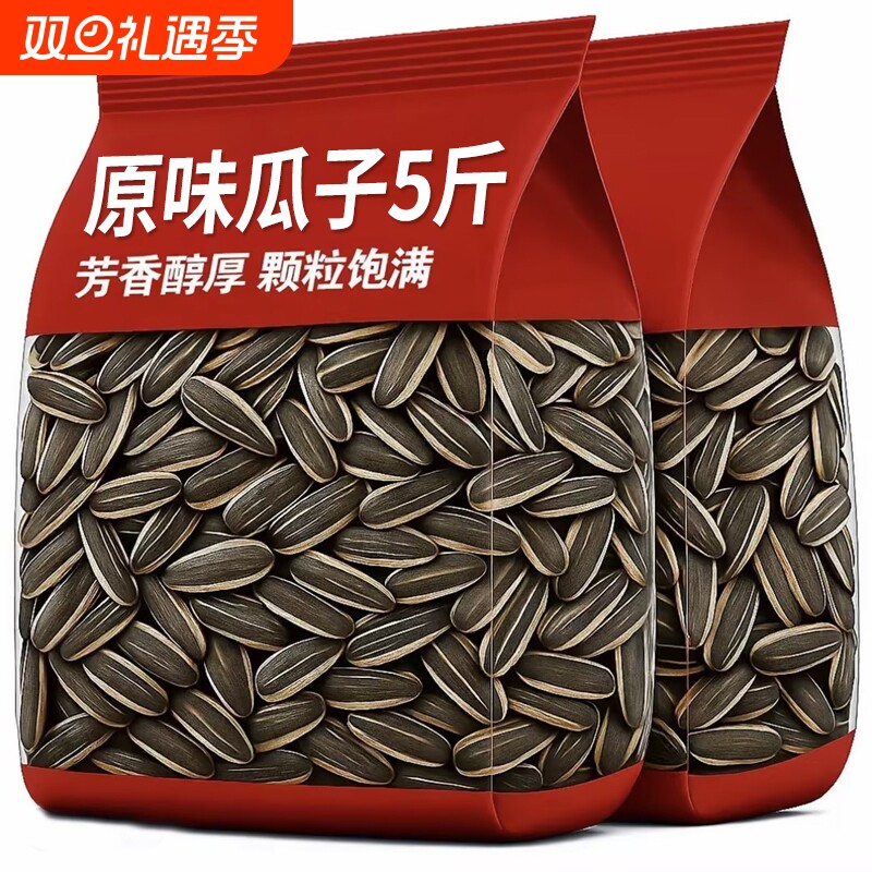 生瓜子葵花籽新货25特大颗粒内蒙古5斤袋装现炒瓜子大粒原味新鲜
