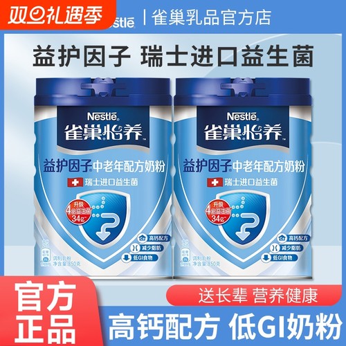 雀巢怡养中老年奶粉|千人加购
