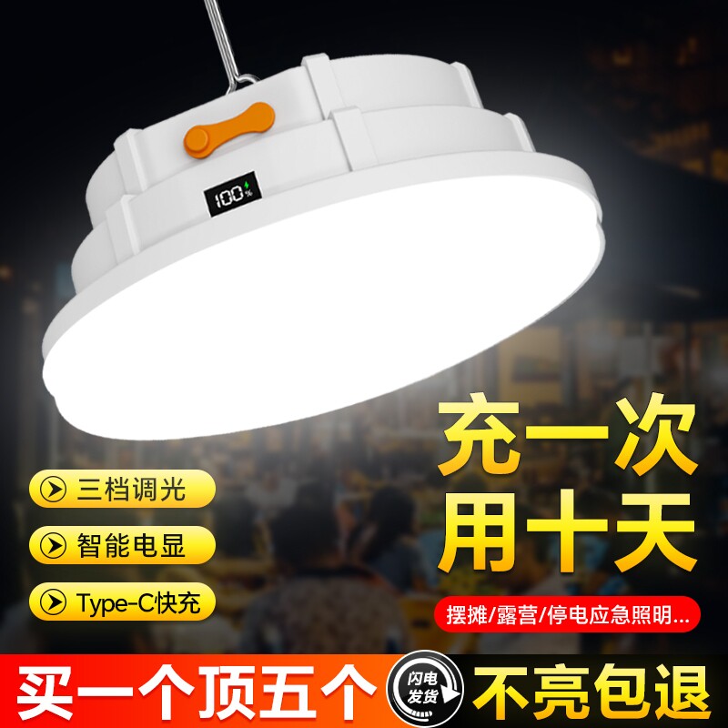 充电照明灯户外露营家用停电应急灯移动式led地摊灯泡夜市摆摊灯