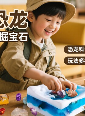 挖宝玩具恐龙去哪了香皂盲盒礼物男孩女孩网红同款挖掘宝石水晶