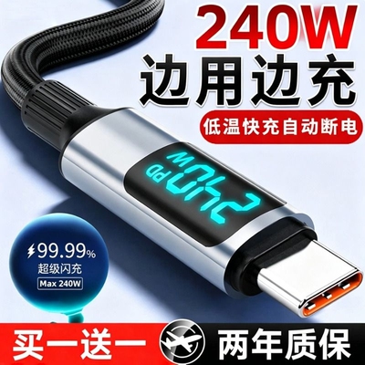 【自动断电】手机通用闪充数据线