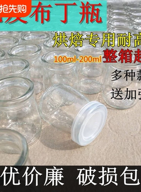 包邮100ml150ml200ml布丁瓶玻璃瓶酸奶瓶烘焙专用加厚耐高温一箱
