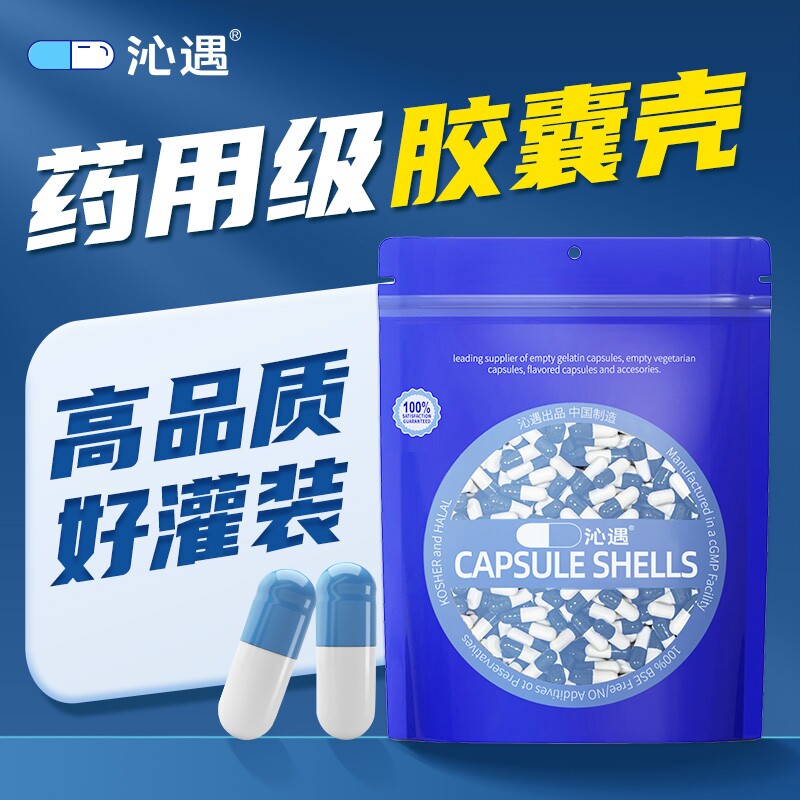 沁遇植物胶囊壳可食用胶囊空壳手动装药粉工具药用皮装药神器