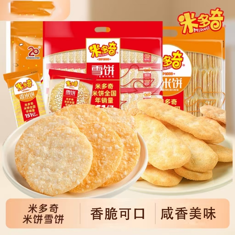 米多奇雪饼仙贝香米饼香脆饼干独立小包散装怀旧休闲零食米饼整箱