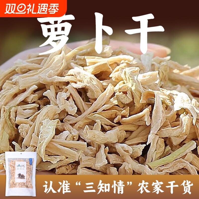 三知情风干萝卜干货湖南特产白罗卜条农家自制干菜萝卜丝250g/份