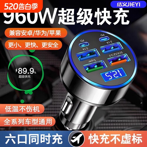 车载多功能新款充电器快充USB多