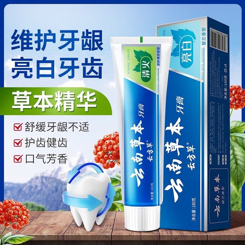 云南草本牙膏减轻牙龈问题亮白牙齿洁净口腔清新口气家庭装正品