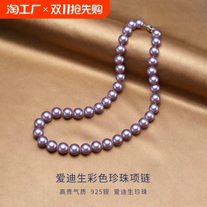 天然淡水珍珠项链爱迪生紫珠正圆强光颈链高贵优雅气质女节日礼物