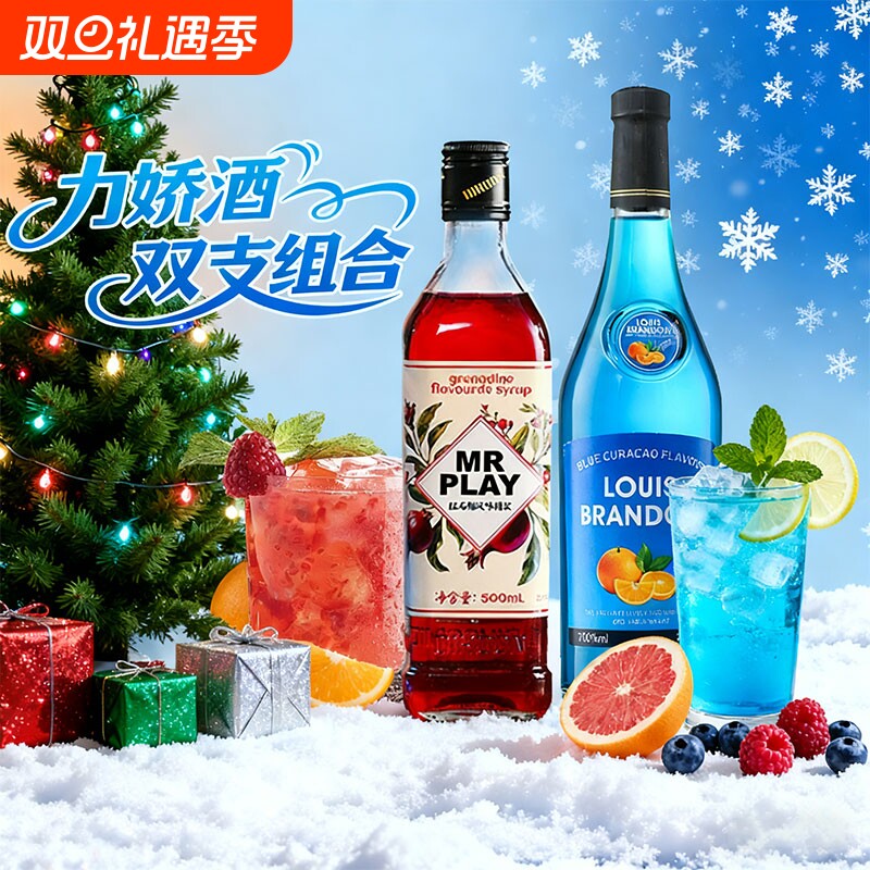 调酒基酒套装洋酒组合蓝橙味力娇酒红石榴糖浆利口酒伏特加力娇酒