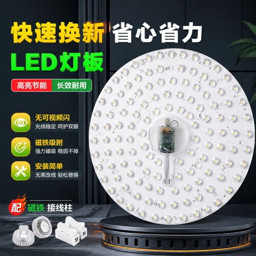 led灯板贴片节能灯泡led吸顶灯芯磁吸灯盘灯片替换光源超亮LED灯