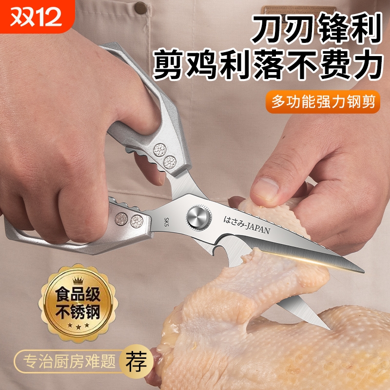 SK5不锈钢厨房剪刀鸡鸭鹅骨头杀鱼剪专用工具强力食品级鸡骨食物