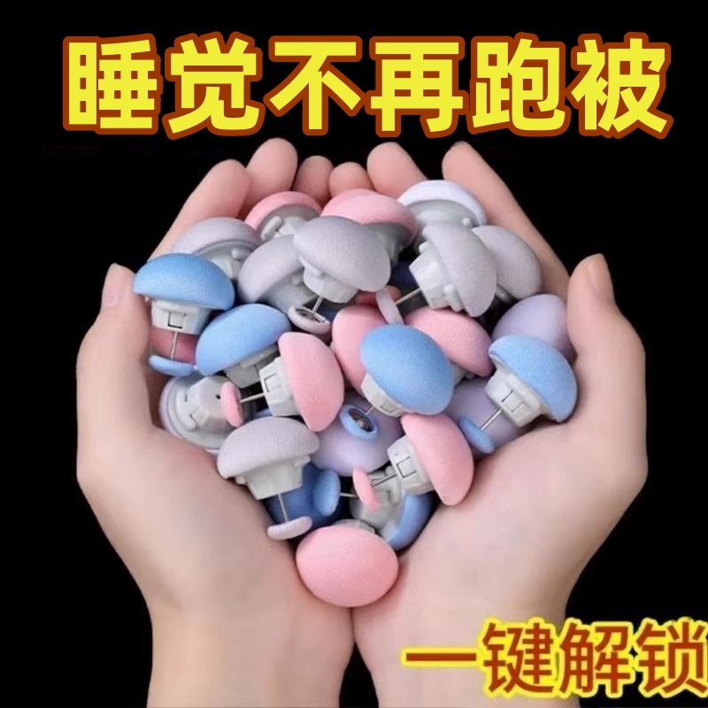 加绒不冰被子固定器家用床单防跑防滑被子角被套棉布钉棉被固定扣