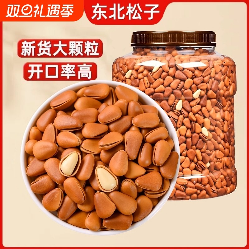 新货东北松子500g坚果干果特大颗粒手剥开口孕妇零食原味新鲜休闲