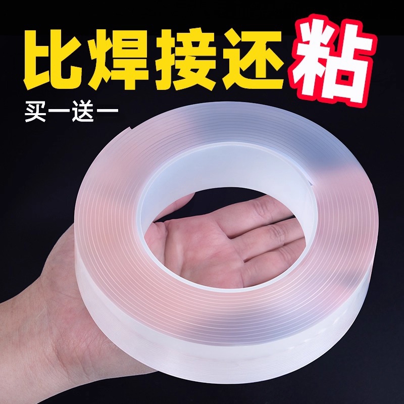 纳米双面胶透明高粘性不留痕