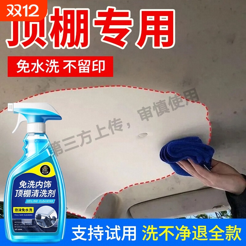 内饰汽车清洗剂车内顶棚座椅安全带免洗织布物泡沫清洁去污翻新￥