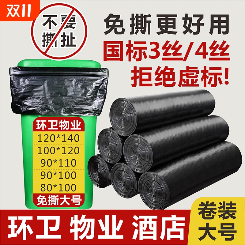 免撕卷装特厚加厚垃圾袋大号黑色物业酒店环卫60厨房塑料袋家用
