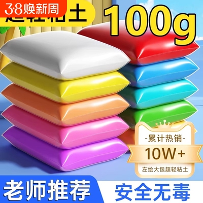 超轻粘土100g克大包装幼儿园