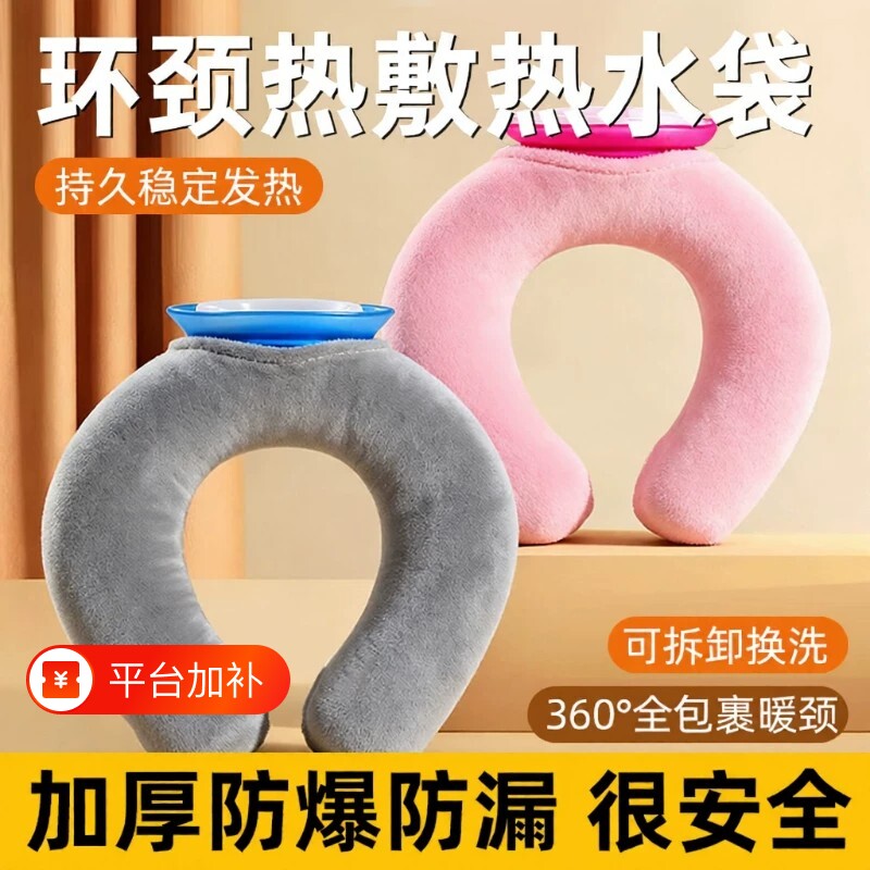 U型热水袋注水暖水袋护颈椎热敷专用暖宝宝肩颈托脖子热敷神器