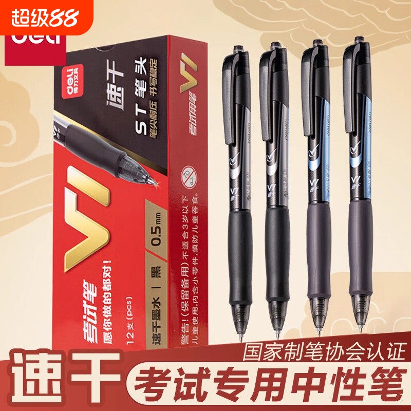 得力直液式走珠笔速干ST头黑色图片