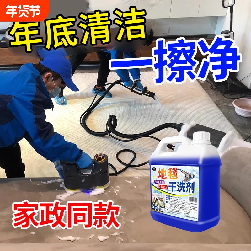 地毯清洁神器干洗剂大扫除免水洗强力去污羊毛毯地垫专用清洗免洗