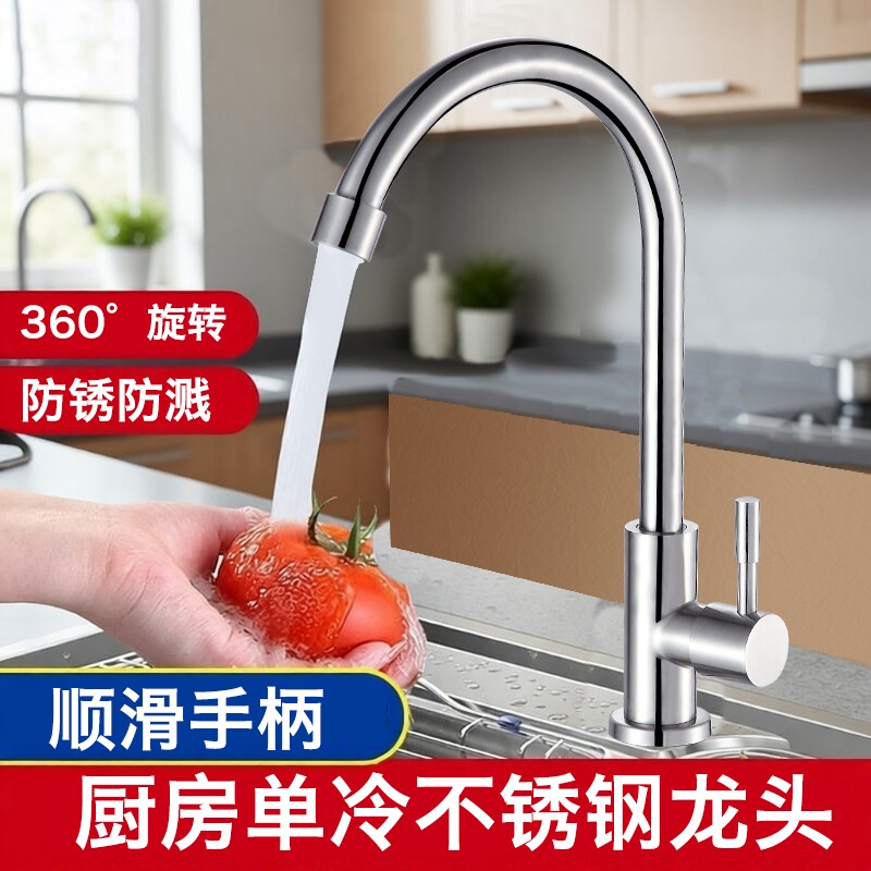 厨房水龙头单冷大弯家用不锈钢360防溅洗菜盆洗脸盆水槽龙头面盆