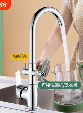 不锈钢厨房冷热水龙头一分二洗衣机单冷双头两用立式旋转洗碗机
