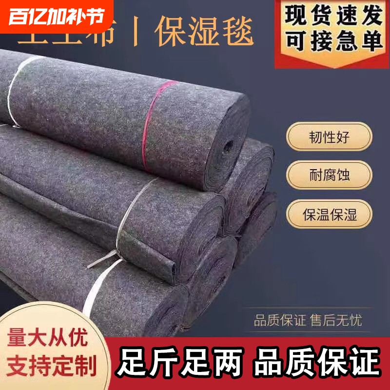 土工布工程布毛毡布毛毯保湿屋顶防水加厚水泥养护毯毛毡保温棉被