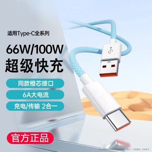 typec超级快充数据线编织6A安卓120w适用vivo华为mate30/40/50/60pro70荣耀iQOO手机USB车载传输线充电线接口